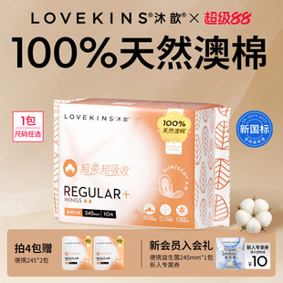 LOVEKINS沐歆澳棉卫生巾日夜超薄柔软透气干爽防漏 优于新国标