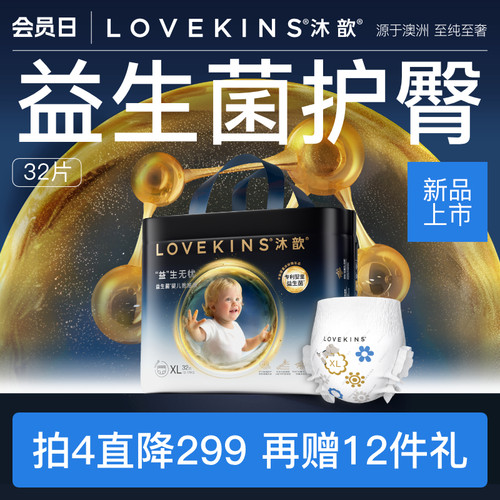 LOVEKINS沐歆婴幼儿益生菌拉拉裤