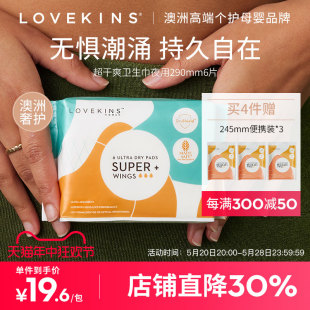 LOVEKINS 6片 夜用卫生巾防侧漏女姨妈巾290mm 沐歆干爽量多日用