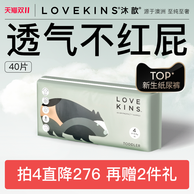 新生纸尿裤LOVEKINS干爽