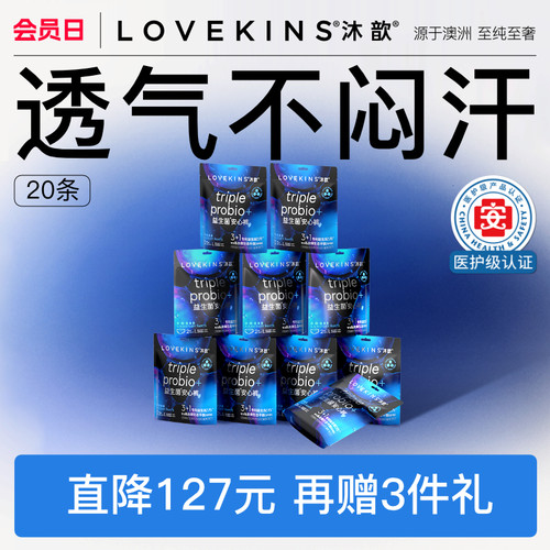 医护级lovekins沐歆益生菌安睡裤