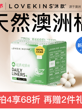 【优于新国标】LOVEKINS沐歆卫生巾迷你超薄护垫155mm18片无胶芯