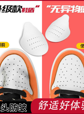 鞋盾AJ1鞋面防折痕防变形鞋撑AF1空军一号鞋头防弯曲dunk防皱神器