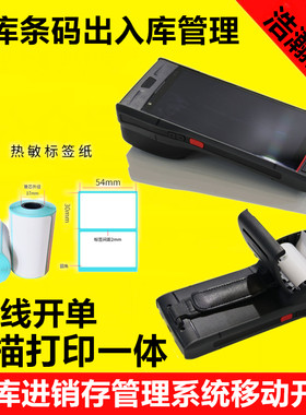 浩瀚扫描枪带打印入库软件进销存带二维码条码出库系统pda打码机