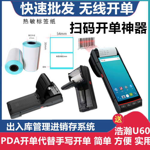 便携式销售单打印pda仓库管理手持库存管理系统出库扫码手机开单