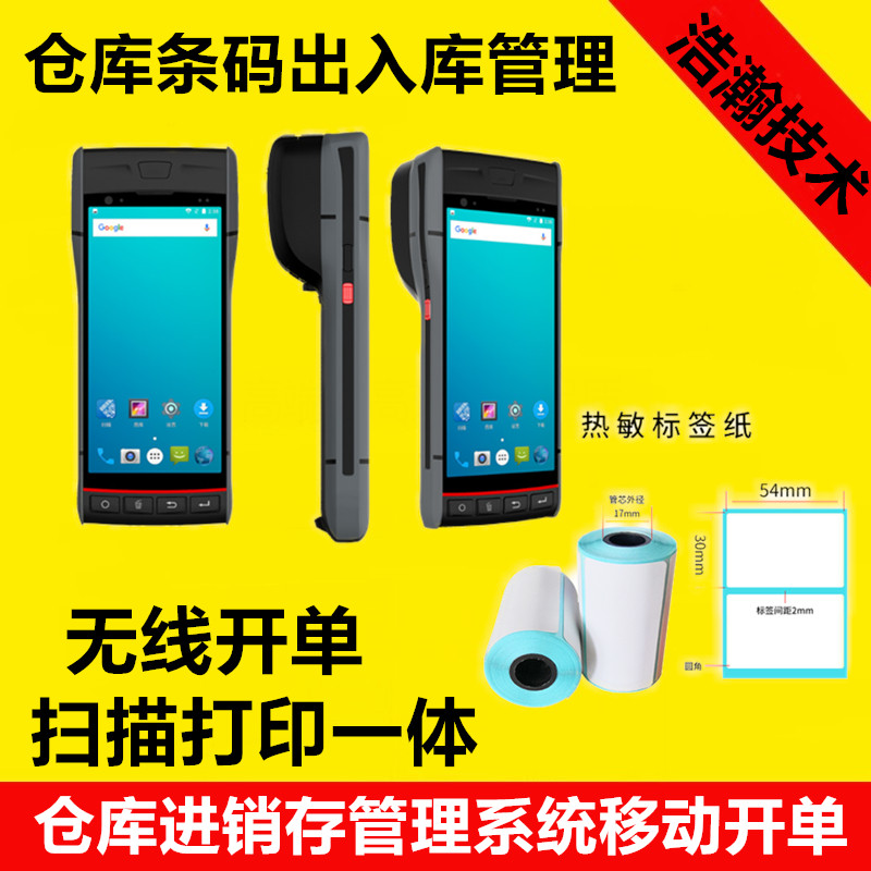 仓库扫码枪打印二维码仓库出货机扫码直接打印手持送货打单机pda