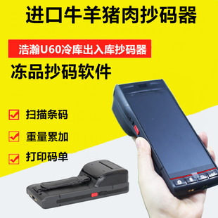 u冻品重量扫码器扫码枪进口肉抄码器ocr数字识别扫描枪扫码记重器