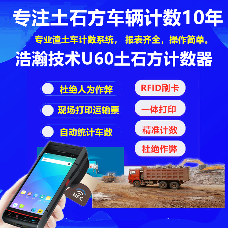 土石方车辆计数器土方计渣土车打卡机智能土方记车打票记车数神器