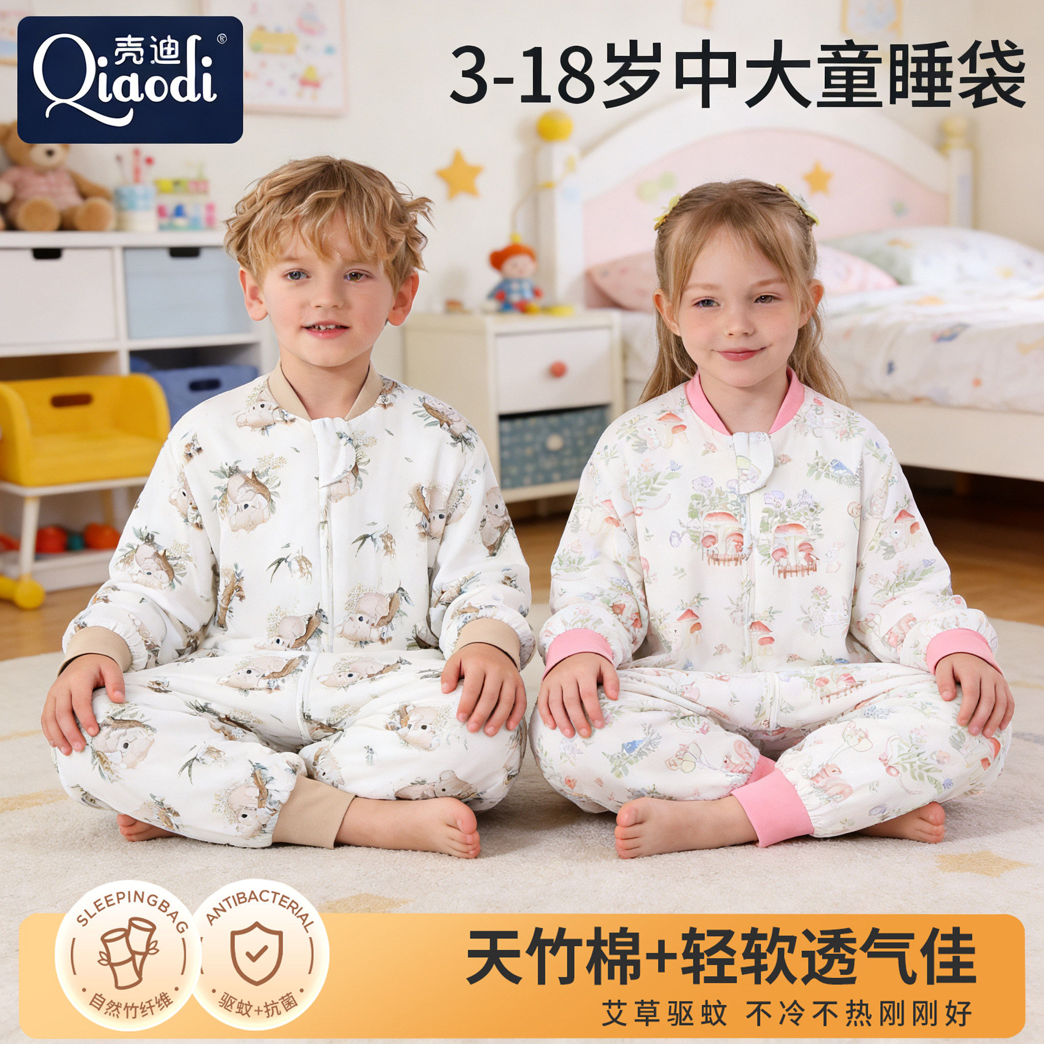 天竹棉儿童分腿防踢睡袋四季通用
