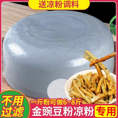 豌豆淀粉金贵州特产云南