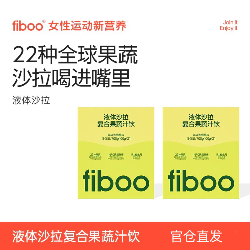 fiboo液体沙拉羽衣甘蓝代餐蔬果汁饱腹膳食纤维0脂益生元复合果汁