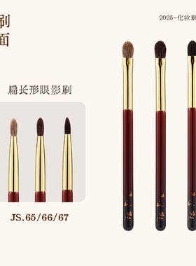 见刷如面扁长形眼影刷JS65/66/67灰羊毛黑玉毛亲肤柔软国产沧州刷