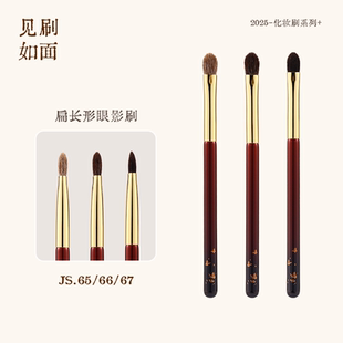 见刷如面扁长形眼影刷JS65/66/67灰羊毛黑玉毛亲肤柔软国产沧州刷