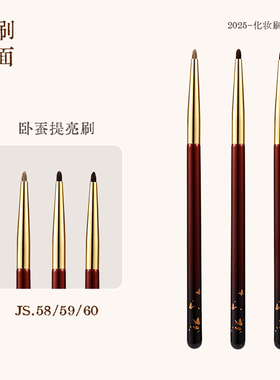 见刷如面尖锥眼部刷JS58/59/60灰羊毛黑玉毛眼角提亮刷卧蚕提亮刷