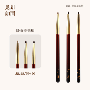 见刷如面尖锥眼部刷JS58/59/60灰羊毛黑玉毛眼角提亮刷卧蚕提亮刷