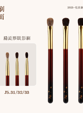 见刷如面扁长形眼部刷JS31/32/33灰羊毛黑玉毛眼影上色铺色晕染刷