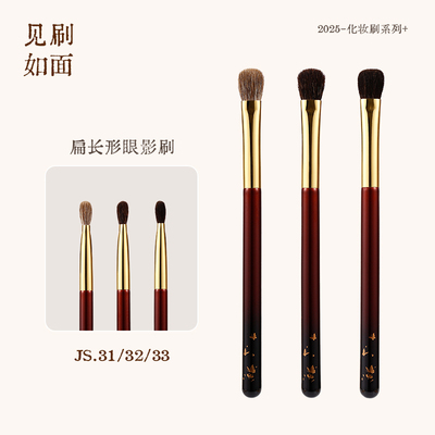 见刷如面扁长形眼部刷JS31/32/33灰羊毛黑玉毛眼影上色铺色晕染刷