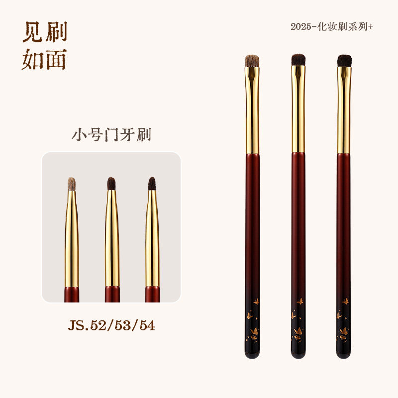 见刷如面 小号门牙眼部刷JS52/53/54灰羊毛动物毛细节加深卧蚕刷