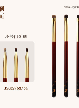 见刷如面 小号门牙眼部刷JS52/53/54灰羊毛动物毛细节加深卧蚕刷