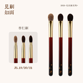 见刷如面 杏仁眼部刷JS19 21灰羊毛眼影铺色刷主色刷
