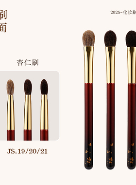 见刷如面 杏仁眼部刷JS19/20/21灰羊毛眼影铺色刷主色刷