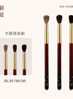 见刷如面晕染眼部刷JS37/38/39灰羊毛黑玉毛晕染刷上色颧骨高光刷