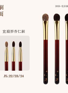 见刷如面宽扁眼部刷JS22/23/24灰羊毛黑玉毛眼影上色铺色刷主色刷