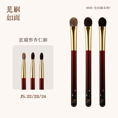 见刷如面宽扁眼部刷JS22/23/24灰羊毛黑玉毛眼影上色铺色刷主色刷