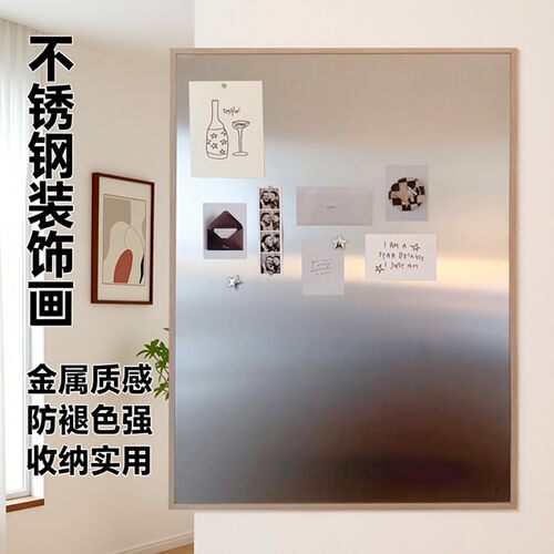 磁吸不锈钢DIY装饰画冰箱贴照片收纳软装墙贴电表箱挂画新家礼物