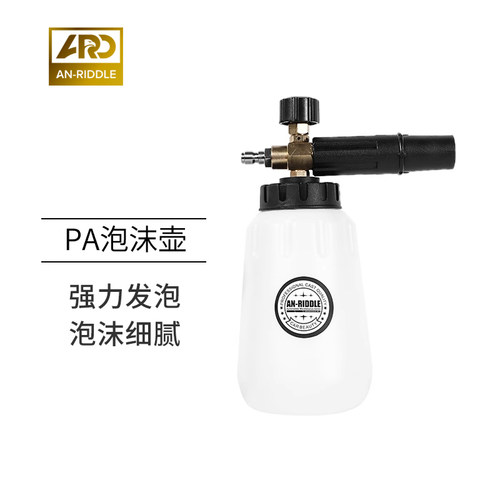 ARD安瑞德PA泡沫壶铜制全黑大盖高压洗车机专用打扇形泡沫PA喷壶