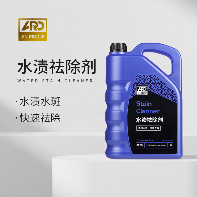 ARD安瑞德汽车水渍清洁剂漆面玻璃酸雨斑去除空调水痕污垢清洗剂
