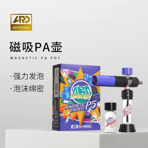 安瑞德磁吸PA壶家用洗车机 飞雪预洗液搭配洗车设备 DIY贴纸磁吸