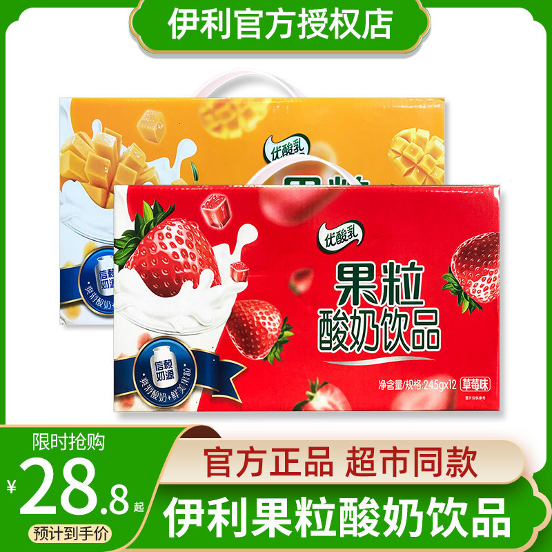 伊利果粒酸奶饮品245g*12盒优酸乳芒果草莓味官方正品24批发整箱