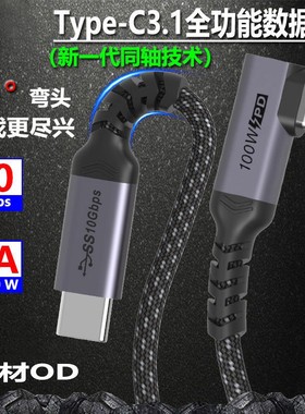 Coaxial typec全功能数据线双头USB3.1 GEN2 PD100W快充线适用于ipad手机笔记本平板车载4K60Hz投屏10Gbps