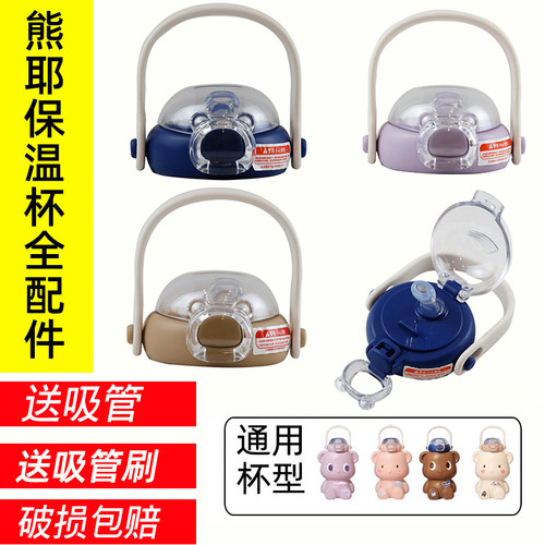 iTOiT小茶日记熊耶保温杯盖配件