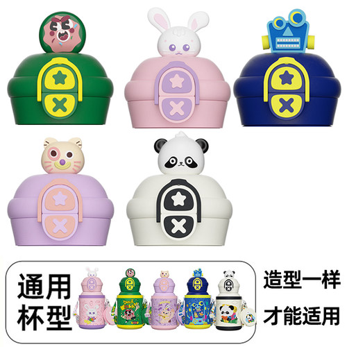 原装双饮盖公仔锁扣吸管盖儿童保温杯杯盖配件袋吸嘴直饮盖114HBL