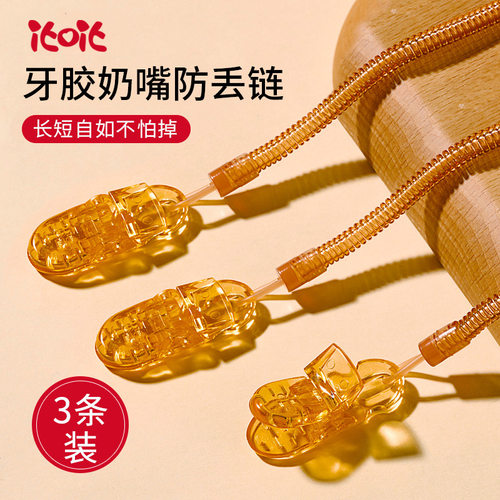 2025款奶嘴防掉链安抚婴儿牙咬胶防丢链磨牙棒玩具挂绳子夹固定器