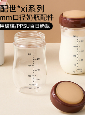 适配世喜64mm玻璃奶瓶密封盖160毫升PPSU奶瓶储奶盖240ml储物盖子