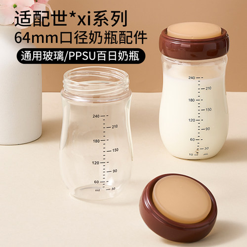 适配世喜玻璃瓶奶瓶盖子保护套