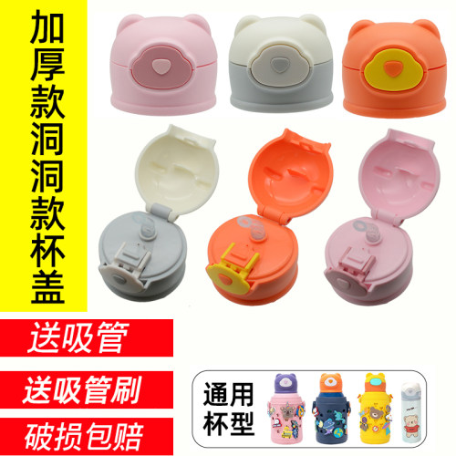 保温杯盖通用吸管宝宝水壶水瓶盖