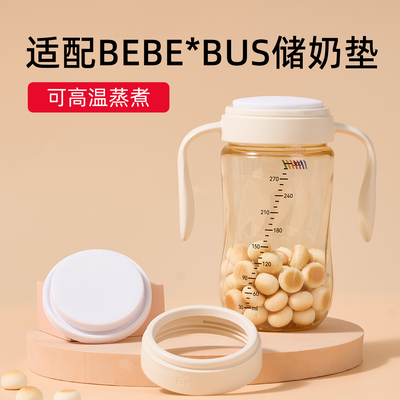 适配bebebus钻光奶瓶密封盖配件防尘盖高温防尘秒变储奶盖改造盖