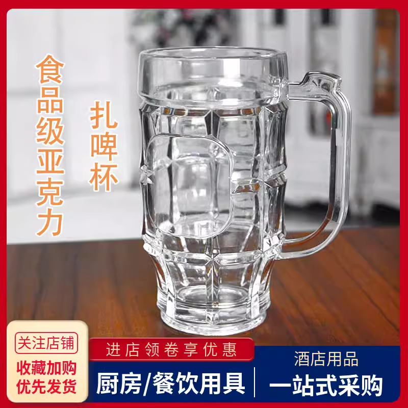 亚克力塑料扎啤杯大容量啤酒杯