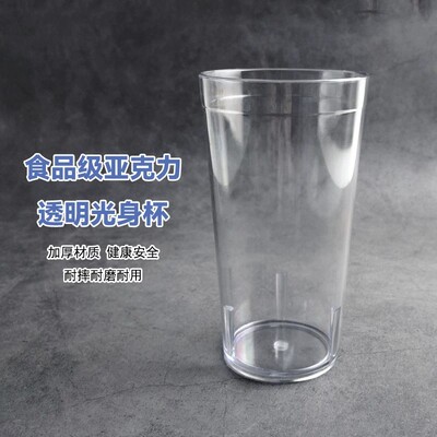 亚克力塑料透明饮料杯商用