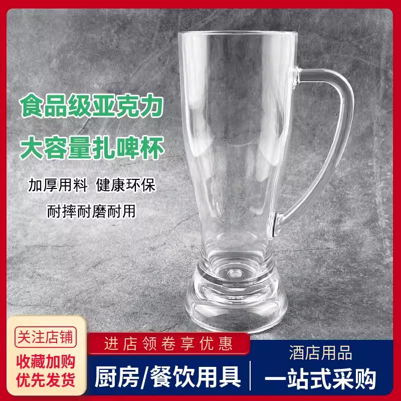 亚克力塑料扎啤杯带把饮料水杯子