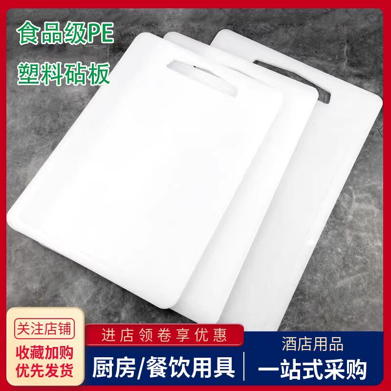 食品级塑料PE长方形砧板家用白色切蔬菜水果案板砍骨头剁肉刀垫板