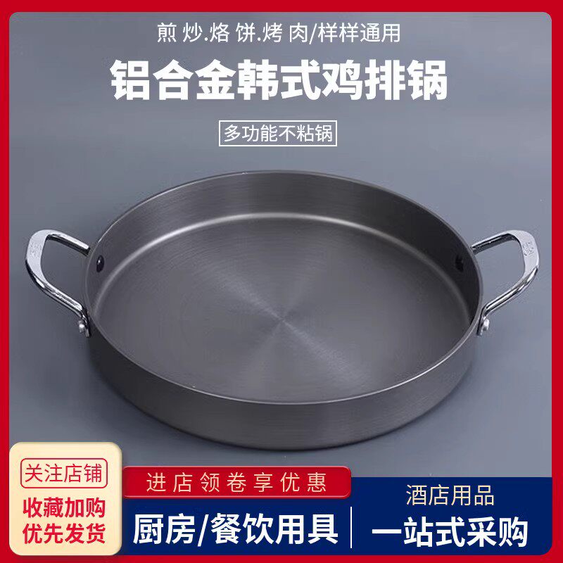 韩式鸡排锅商用电磁炉双耳平底煎烤肉海鲜盘春川铁板虎丫炒鸡干锅