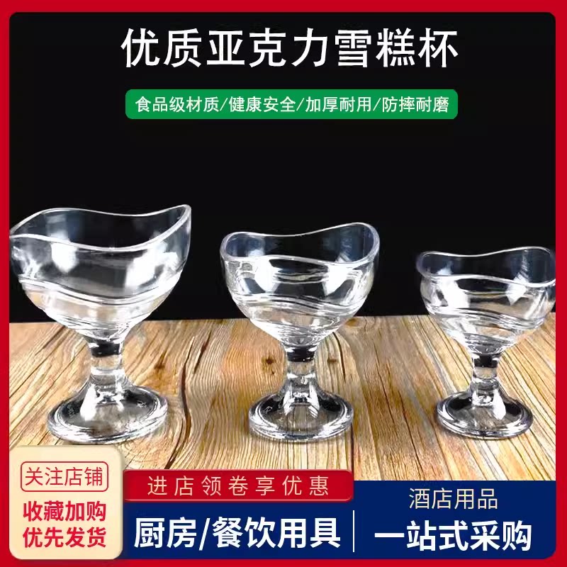 亚克力塑料餐厅冰淇淋雪糕杯商用