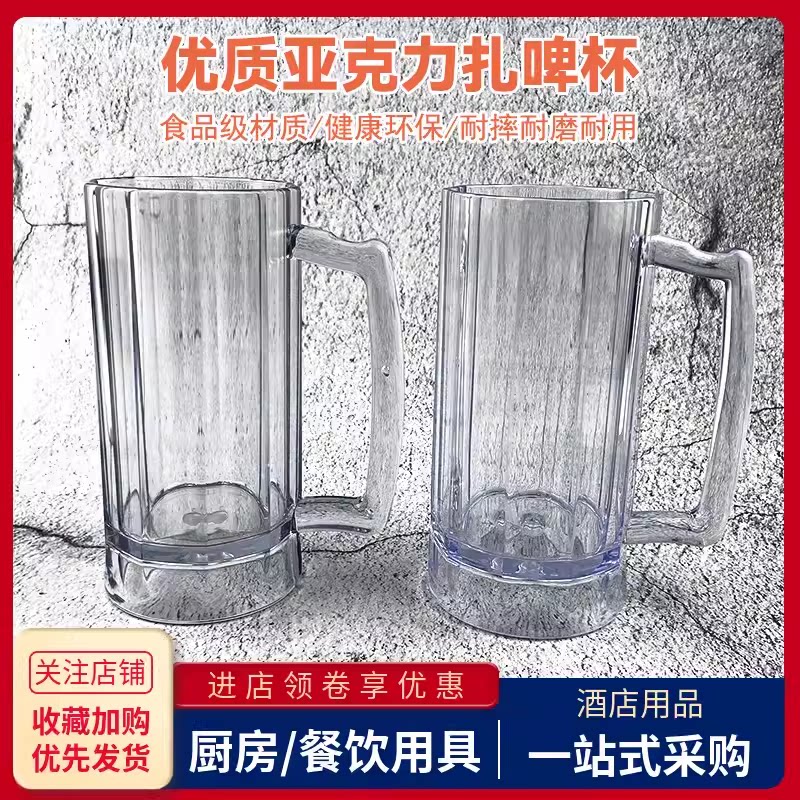 亚克力塑料扎啤杯大容量啤酒杯子