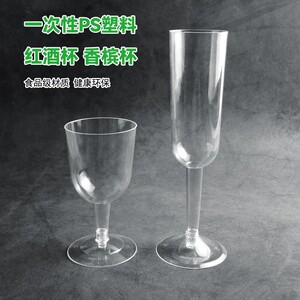 一次性塑料透明红酒杯香槟杯