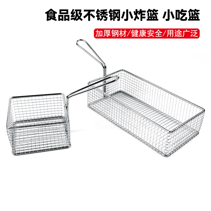 不锈钢迷你方形小炸篮油炸小吃筐